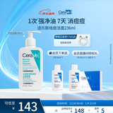 适乐肤（CeraVe）【爆痘救急】祛痘洁面236ml（男女士水杨酸温和控油祛痘去角质）