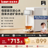 倍世（BWT）净水器家用超滤机滤水器台式直饮机 即热式净饮机净水机台面免安装过滤器饮水机 悦享 超滤直饮机