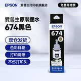 爱普生（EPSON） T674/673 原装墨水L850 L805 L801 L810 L1800喷墨打印机6色墨盒墨汁 674BK                【黑色】