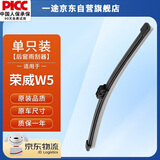 一途（YITU）荣威W5专用无骨后雨刷器雨刮片原厂原装原车尺寸A级胶条