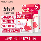 海氏海诺艾暖暖宫贴大姨妈生理期宫暖宫寒经期不调冷痛产妇暖宫热敷贴5贴