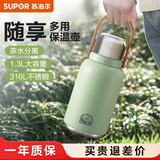 苏泊尔（SUPOR）保温壶316L不锈钢大容量户外保温杯壶车载旅行热水瓶泡茶壶 高山绿-配茶滤1.3L