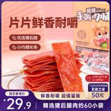 三只松鼠手撕肉脯原味400g量贩装休闲零食靖江风味高蛋白猪肉干圣诞礼物