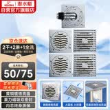 潜水艇（Submarine）铜镀铬防臭地漏套装50管两个大排量淋浴+两个干湿区+全密封洗衣机
