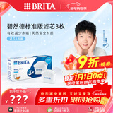 碧然德（BRITA） 家用滤水壶 净水壶滤芯 Maxtra 多效滤芯 3枚装