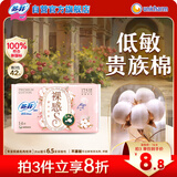 苏菲裸感S贵族棉纯棉迷你卫生巾175mm14片护垫透气低敏姨妈巾京东自营