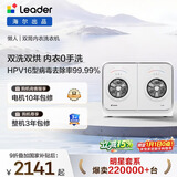 统帅（Leader）海尔出品 懒人内衣裤双桶洗衣机 2公斤洗烘 双筒小型迷你 换新补贴XQGL20-ZHBD671WU1 林高远同款