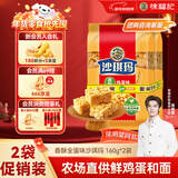 徐福记 八庄沙琪玛香酥全蛋味 160g*2袋 糕点 新年送礼