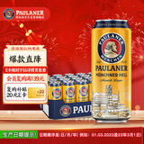 保拉纳（Paulaner）柏龙 慕尼黑大麦啤酒 黄啤500ml*24听 德国啤酒 元旦送礼