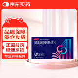 怡开 胰激肽原酶肠溶片 240单位 *12片/板*1板/袋 5盒装