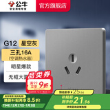 公牛（BULL）开关插座五孔插座86型暗装面板USB插座 电视网络插座 G12星空灰 【三孔16A(空调热水器)】