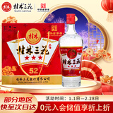 桂林三花酒 三星 米香型白酒 52度 480ml*6瓶 整箱装 送礼