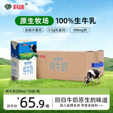 科迪原生100%纯牛奶200mlx24盒整箱成人儿童学生早餐奶全脂鲜牛奶