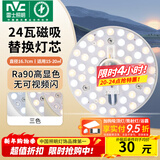 雷士（NVC）led灯盘吸顶灯替换灯芯灯板磁吸灯泡灯条贴片替换灯盘光源灯管 Ra90-24W三色/15-20㎡(含接线柱)