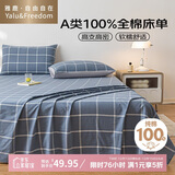 雅鹿·自由自在 纯棉床单100%全棉 1.5/1.8x2米床单件被单双人床罩230*250cm午后