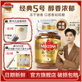摩可纳（Moccona）经典进口冻干速溶黑咖啡罐装 摩卡拿铁健身 400次咖啡 【人气口味】经典5号 中烘 100g/罐