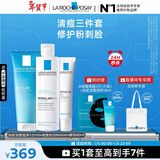 理肤泉清痘水乳洁面三件套控油收敛毛孔祛黑头油痘肌护肤品套装新年礼物