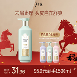 三生花百雀羚洗发露精油香氛去屑止痒洗发水500ml持久留香洗头膏男女士