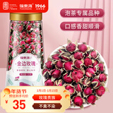福东海 金边玫瑰花130g（花中精品）云南花茶干花蕾花草茶养生花茶叶