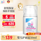 施巴（Sebamed）婴儿护面霜儿童面霜宝宝润肤乳护肤霜擦脸霜3-6-12岁秋冬50ml