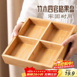 彩致（CAIZHI）干果盘竹木分格水果盘坚果盘新中式客厅零食收纳盒围炉煮茶CZ6946