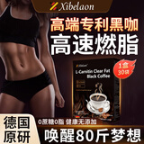 XIBELAON美式黑咖啡0糖0脂0卡减肥减脂全身快速瘦身溶瘦肚子燃脂左旋肉碱 一盒装[虚胖人群好搭子]60g*1盒 减肥瘦肚子燃脂挑战7天30斤大肚子