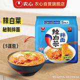 农心 秘制辣白菜拌面 方便面 袋面速食休闲零食品 五连包 132g*5包