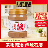 六必居京觅联名 纯芝麻酱 618g 凉拌面热干面酱火锅蘸料