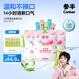 参半益生菌漱口水便携条装 清新口气混合装12ml*15 3袋