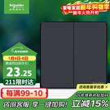 施耐德电气 开关插座面板 双开单控开关 纯平无框 皓呈系列 雅致黑色
