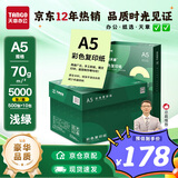 天章 （TANGO）A5 70g浅绿色彩色复印纸 医院处方凭证纸 仓库财务记帐单打印纸 企业优选10包/箱 (5000张/箱)