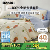 多喜爱家纺全棉床上四件套 双人纯棉被套床单床上用品套件1.5米床203*229cm