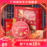 广州酒家糕点点心礼盒广东特产手信送礼饼干休闲零食中华老字号下午茶饼酥 喜庆大礼包920g