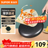 苏泊尔（SUPOR）电饼铛春卷皮家用烙饼机早餐机麦饭石色防粘一键操作球面烤盘薄饼机 JJ20A817-70