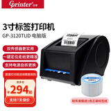 佳博GP-3120TUD热敏标签打印机 电脑版 奶茶/食品/餐饮店标签机 服装吊牌/合格证/条码不干胶打印机