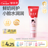 郁美净儿童冬季面霜30g软管便携补水保湿青少年宝宝面霜滋润护肤鲜奶霜