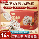 百草味红枣山药八珍糕500g 实糕早餐食品传统中式糕点点心休闲零食
