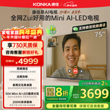 康佳电视75G10 75英寸易AI电视机 MiniLED液晶智能平板 惊鸿芯片 504分区低反屏 以旧换新家电国家补贴