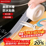美厨（MAXCOOK）防水条防水防霉胶带 厨房水槽贴接缝防水贴贴纸3.2米 透明MCPJ300