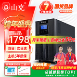 山克SC3K在线式 ups不间断电源3000VA/2400W企业办公电脑服务器停电稳压应急备用ups电源