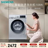 西门子（SIEMENS）iQ300 10KG大容量 全自动变频滚筒洗衣机 智能除渍 强效除螨 羊毛洗 15分钟快洗 WG52A108AW