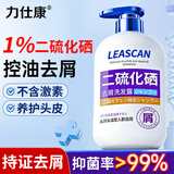 力仕康1%二硫化硒洗发水300ml 去屑止痒控油持久蓬松男女士专用洗发液露