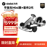 九号（Ninebot）卡丁车套件2代+平衡车Mini黑色小九套装四轮电动车成人男孩兰博基尼系列漂移赛车玩具