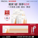 珀莱雅（PROYA） 双抗面膜新款补水保湿提拉紧致弹润透亮面膜生日礼物送女友 双抗面膜30片装【美白特证版】