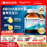 澳佳宝Blackmores 4倍DHA鱼油软胶囊深海Omega3鱼油增强记忆力60粒/瓶*2