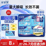 安尔乐卫生巾日夜蓝芯瞬吸245mm15片+275mm5片【品牌直供 安心品质】