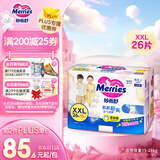 花王妙而舒品牌进口拉拉裤XXL26片(15-28kg)加加大号尿不湿弹力腰围