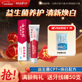 云南白药益生菌系列亮白牙膏 清新口气祛渍焕白 洁净口腔牙膏145g