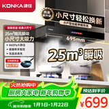 康佳（KONKA）抽油烟机家用欧式顶吸 25立方大吸力小尺寸小户型出租房公寓换新 彩屏挥手触控自清洗CXW-300-KT11