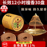 盛凡老山檀香盘香12小时香熏塔香供佛家用厕所卫生间除臭熏香室内留香 【无香架】12小时檀香一盒30盘